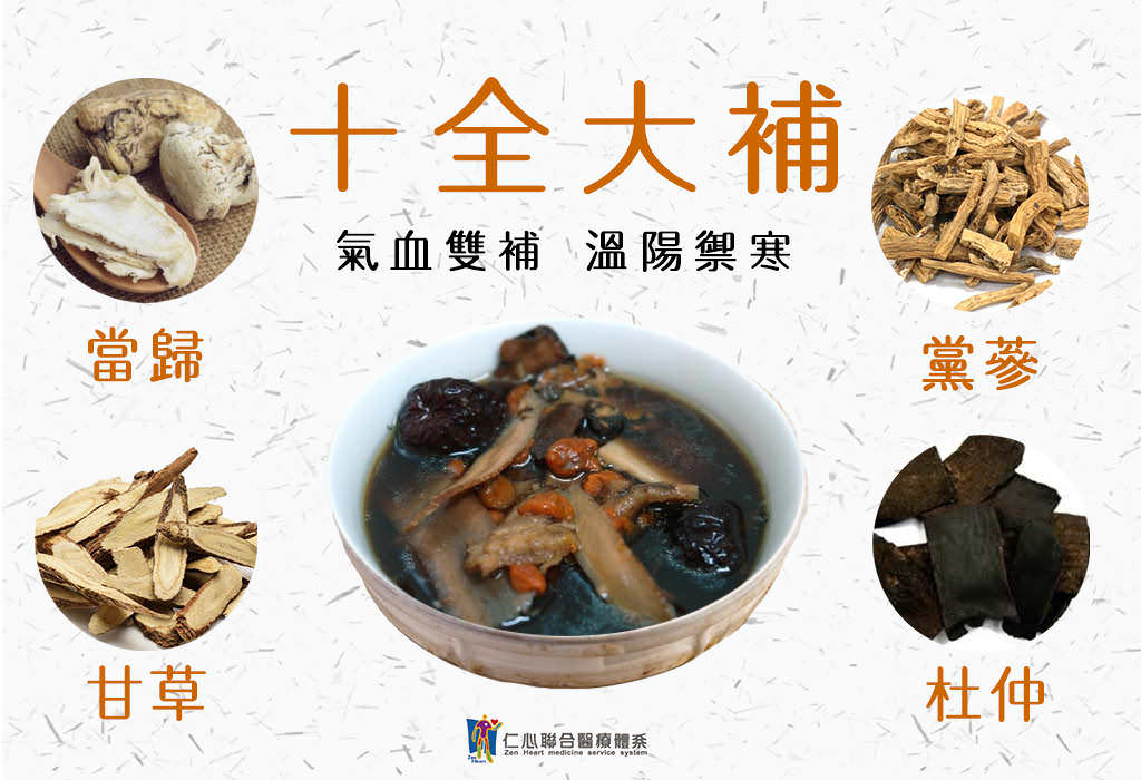 十全大補湯
