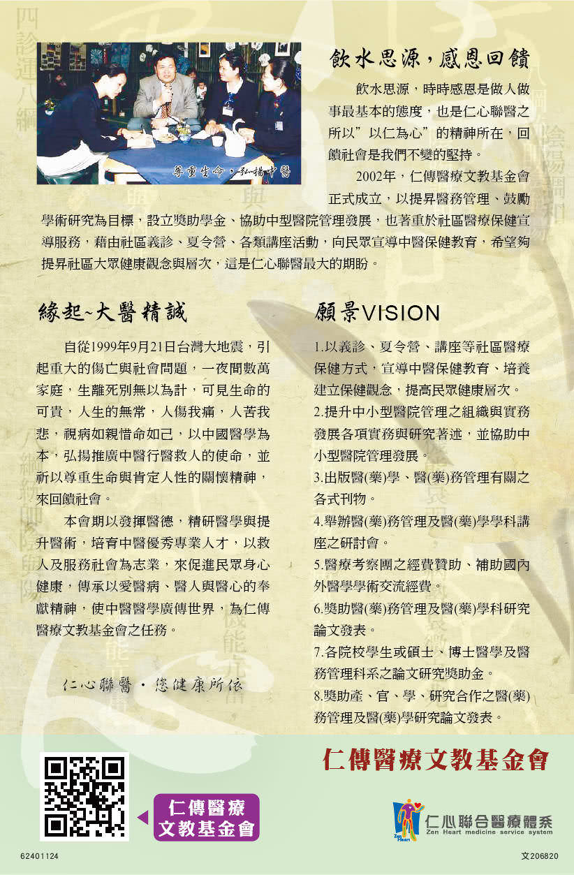 仁心聯醫介紹文宣