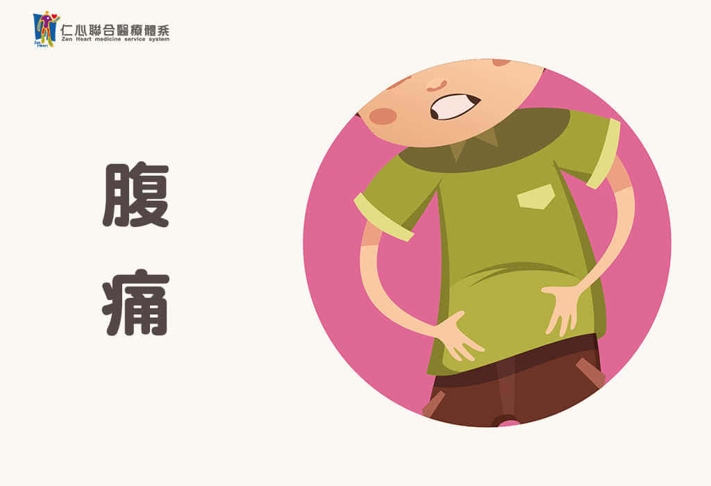 腹痛
