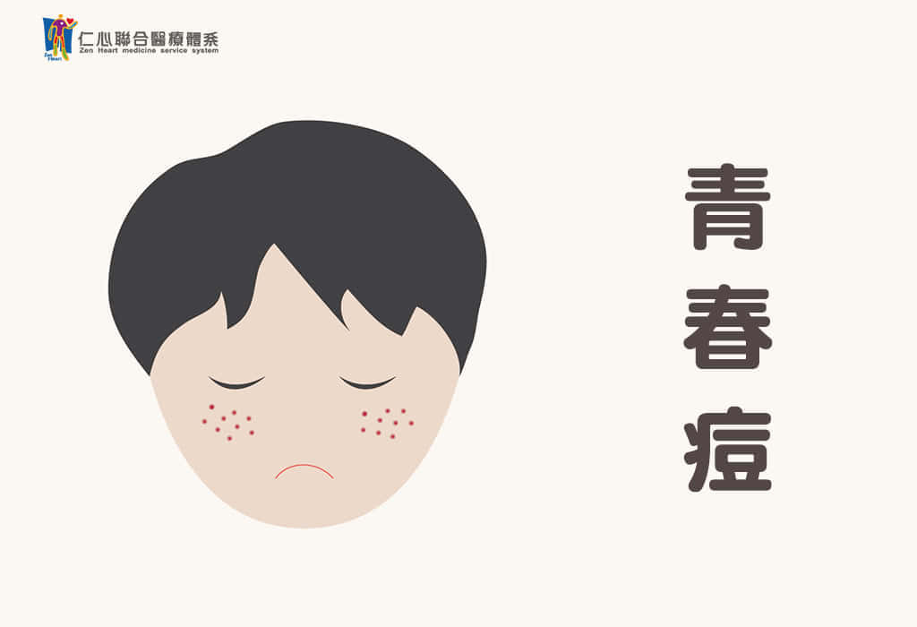 青春痘