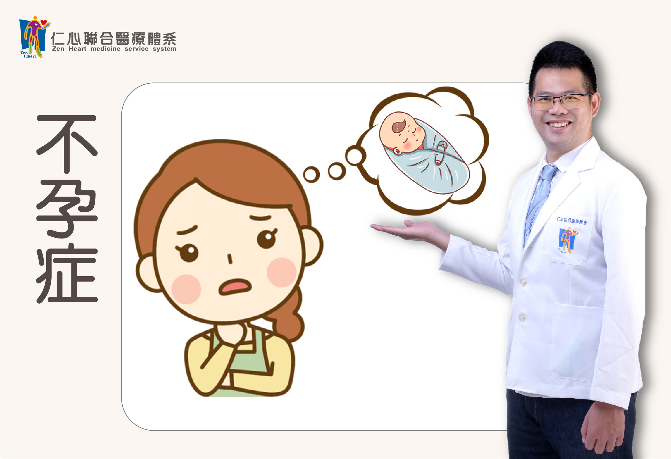 不孕症