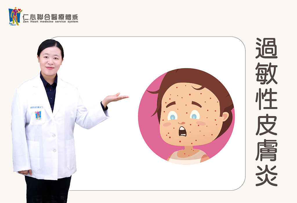 過敏性皮膚炎