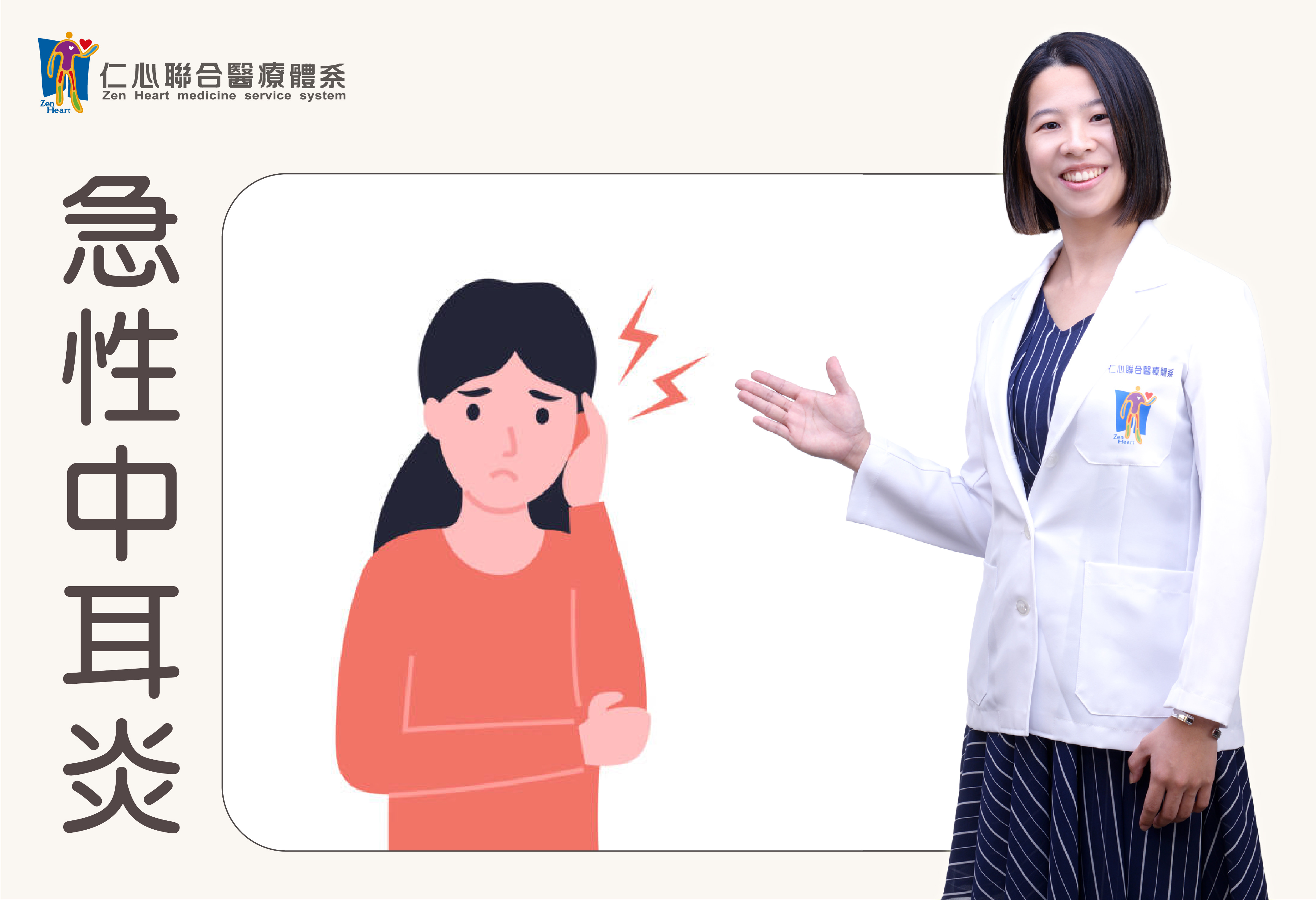 中耳炎