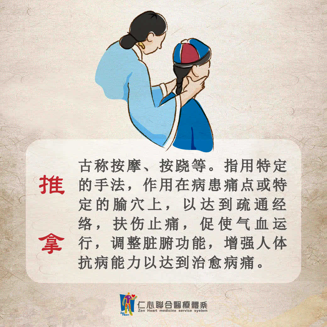 推拿