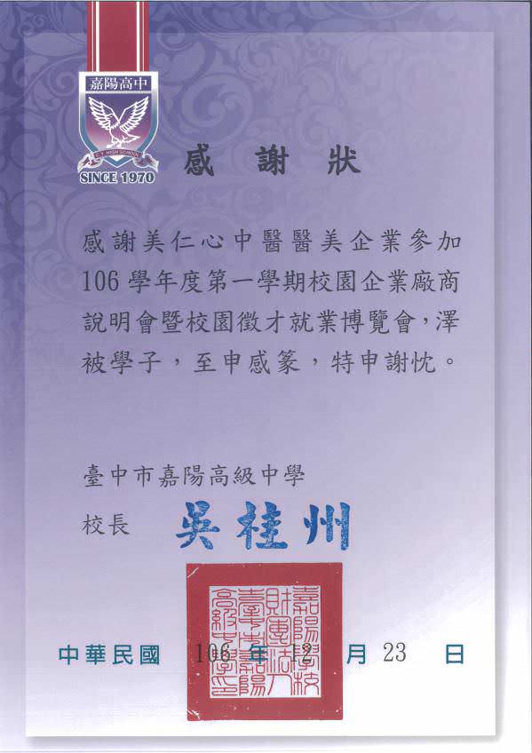 仁心聯合醫療體系校園徵才活動感謝函
