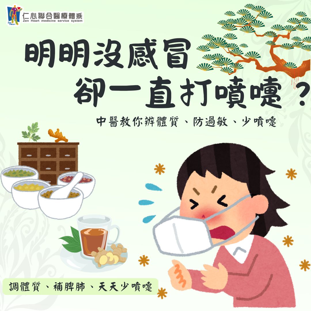 天天戴口罩,卻還是狂打噴嚏?中醫防過敏秘技告訴你